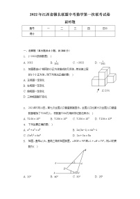 2022年江西省赣北联盟中考数学第一次联考试卷（含解析）