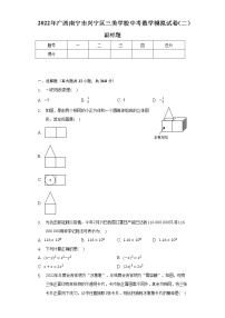 2022年广西南宁市兴宁区三美学校中考数学模拟试卷（二）（含解析）