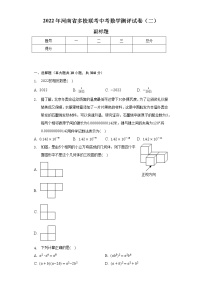 2022年河南省多校联考中考数学测评试卷（二）（含解析）