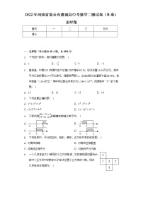 2022年河南省商丘市虞城县中考数学二模试卷（B卷）（含解析）