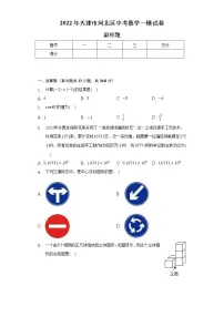 2022年天津市河北区中考数学一模试卷(含解析)