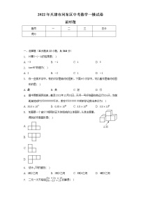 2022年天津市河东区中考数学一模试卷（含解析）