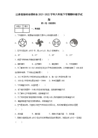 江苏省徐州市邳州市2021-2022学年八年级下学期期中数学试题