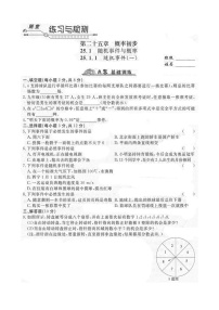 初中数学人教版九年级上册25.1.1 随机事件同步训练题
