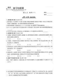 数学人教版25.1.1 随机事件课时训练
