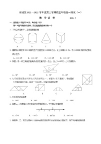 2022年北京市东城区初三数学一模试卷（不含答案）