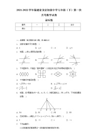 2021-2022学年福建省龙岩初级中学七年级（下）第一次月考数学试卷（含解析）