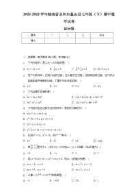 2021-2022学年湖南省永州市蓝山县七年级（下）期中数学试卷（含解析）