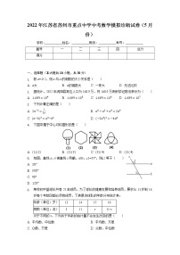 2022年江苏省苏州市重点中学中考数学模拟诊断试卷（5月份）（含答案）