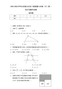 2021-2022学年江西省吉安市十校联盟七年级（下）第一次月考数学试卷（含解析）