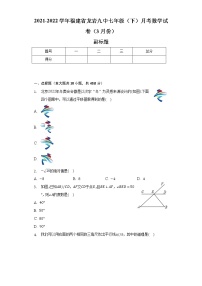 2021-2022学年福建省龙岩九中七年级（下）月考数学试卷（3月份）（含解析）