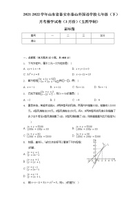 2021-2022学年山东省泰安市泰山外国语学校七年级（下）月考数学试卷（3月份）（五四学制）（含解析）