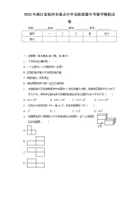 2022年浙江省杭州市重点中学名校联盟中考数学模拟试卷(word版含答案)