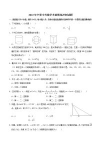 2022年宁夏中考数学考前模拟冲刺试题(word版含答案)