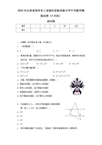 2022年江苏省苏州市工业园区星海实验中学中考数学模拟试卷（5月份）（含解析）