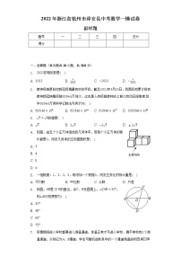 2022年浙江省杭州市淳安县中考数学一模试卷（含解析）