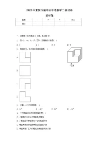 2022年重庆市渝中区中考数学二调试卷（含解析）