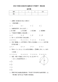 2022年浙江省杭州市富阳区中考数学一模试卷（含解析）