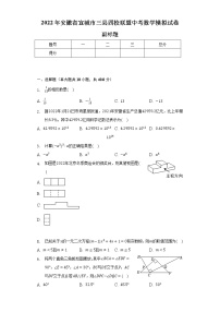 2022年安徽省宣城市三县四校联盟中考数学模拟试卷（含解析）