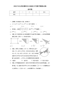 2022年江西省赣州市石城县中考数学模拟试卷（含解析）