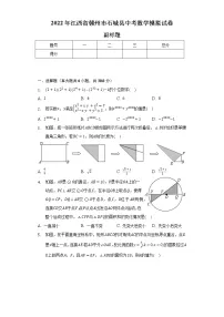 2022年江西省赣州市石城县中考数学模拟试卷(含解析)