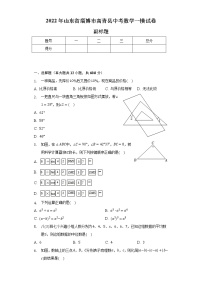 2022年山东省淄博市高青县中考数学一模试卷（含解析）