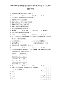 2021-2022学年河北省石家庄市新乐市八年级（下）期中数学试卷