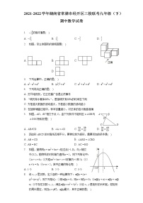 2021-2022学年湖南省常德市经开区三校联考九年级（下）期中数学试卷