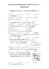 2021-2022学年河南省驻马店第二初级中学七年级（下）期中数学试卷