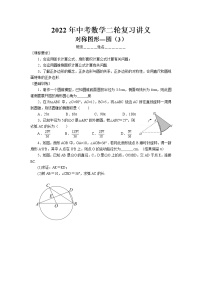 2022年中考数学二轮复习讲义-对称图形―圆（3）