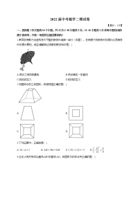 2022届中考数学二模试卷 （含答案） (4)