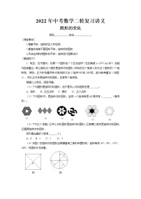 2022年中考数学二轮复习讲义-图形的变化