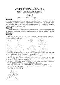 2022年中考数学二轮复习讲义-几何图形中的最值问题（几何方法）