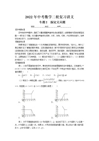 2022年中考数学二轮复习讲义-新定义问题