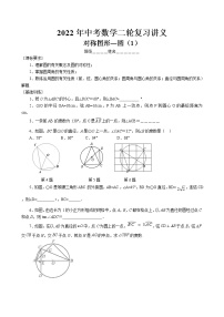 2022年中考数学二轮复习讲义-对称图形―圆（1）