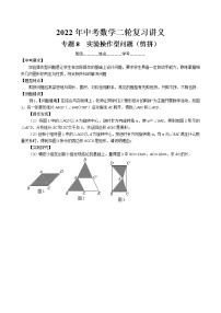 2022年中考数学二轮复习讲义-实验操作型问题（剪拼）