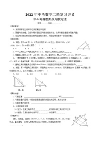 2022年中考数学二轮复习讲义-中心对称图形及勾股定理