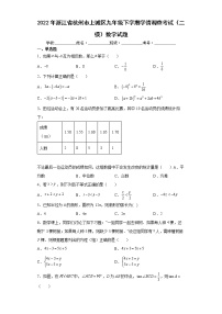 2022年浙江省杭州市上城区九年级下学期学情调查考试（二模）数学试题(word版含答案)