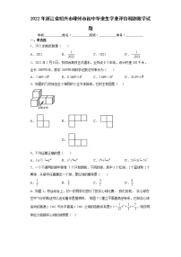 2022年浙江省绍兴市嵊州市初中毕业生学业评价调测数学试题(word版含答案)