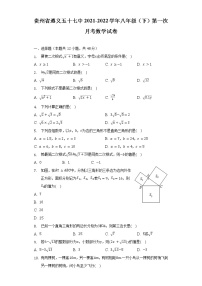 贵州省遵义五十七中2021-2022学年八年级（下）第一次月考数学试卷（含解析）