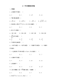 6.1 平方根强化训练--2021-2022学年人教版数学七年级下册期末复习（含答案）