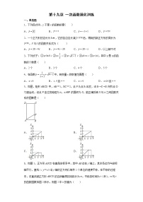 第十九章一次函数强化训练--2021-2022学年人教版数学八年级下册期末复习（含答案）