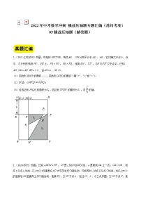 2022年中考数学冲刺+挑战压轴题专题汇编03  解答题