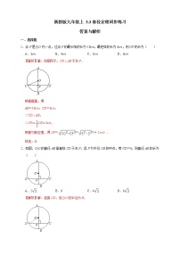 初中数学浙教版九年级上册3.3 垂径定理课后练习题