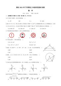 2021秋雅礼实验九上第一月考数学试卷及答案