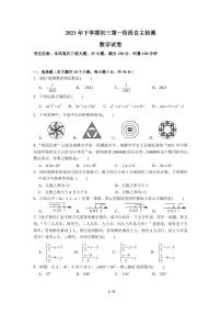 2021秋南雅九上第一次月考数学试卷及答案