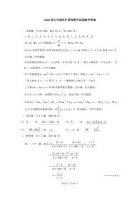2022年湖北省黄石市度下学期九年级四月调研考试数学卷及答案（图片版）