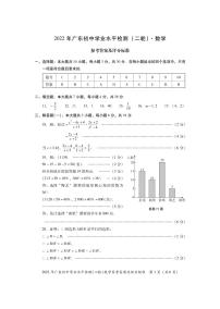 2022年广东省初中学业水平检测（二轮)数学试题及答案