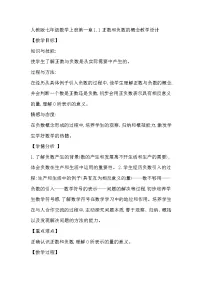 2021学年1.1 正数和负数教学设计