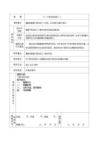 数学人教版9.1.2 不等式的性质教案设计